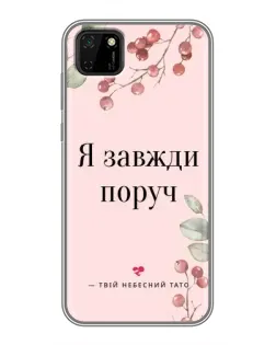 Чехол для Huawei Y5p с картинкой «Я всегда рядом»