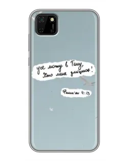 Чехол для Huawei Y5p с картинкой «Голубь мира и цитата» Чехол для Huawei Y5p с картинкой «Голубь мира и цитата»
