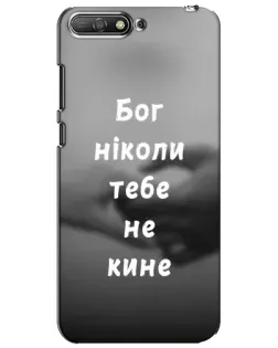 Чехол для Huawei Y6 2018 с картинкой «Бог не бросит»
