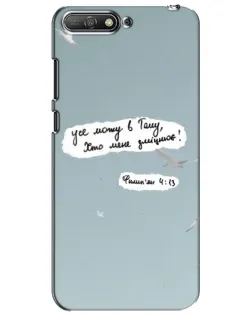 Чехол для Huawei Y6 2018 с картинкой «Голубь мира и цитата»