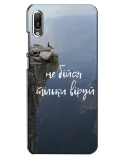 Чохол для Huawei Y6 2019 з картинкою «Віра над прірвою»