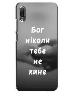Чохол для Huawei Y6 2019 з картинкою «Бог не кине»