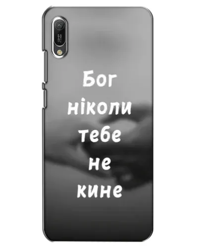 Чохол для Huawei Y6 2019 з картинкою «Бог не кине» Чохол для Huawei Y6 2019 з картинкою «Бог не кине»
