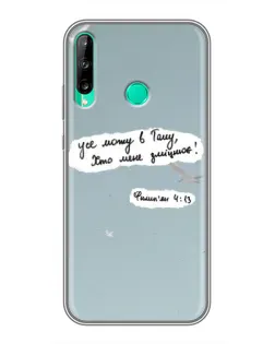 Чохол для Huawei Y6p з картинкою «Голуб миру та цитата» Чохол для Huawei Y6p з картинкою «Голуб миру та цитата»