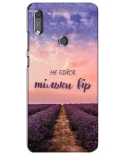Чехол для Huawei Y6s с картинкой «Не бойся — веруй»