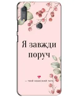 Чехол для Huawei Y6s с картинкой «Я всегда рядом»