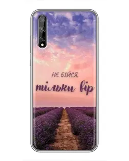 Чохол для Huawei P Smart S / Y8p (2020) з картинкою «Не бійся — віруй» Чохол для Huawei P Smart S / Y8p (2020) з картинкою «Не бійся — віруй»