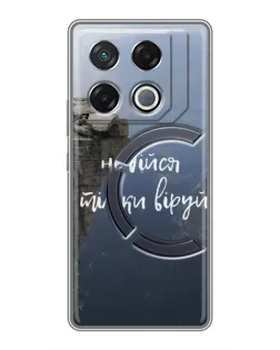 Чохол для Infinix GT 20 Pro з картинкою «Віра над прірвою»