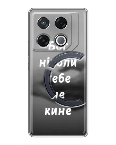 Чохол для Infinix GT 20 Pro з картинкою «Бог не кине» Чохол для Infinix GT 20 Pro з картинкою «Бог не кине»