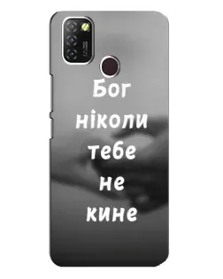 Чохол для Infinix Hot 10 Lite з картинкою «Бог не кине»