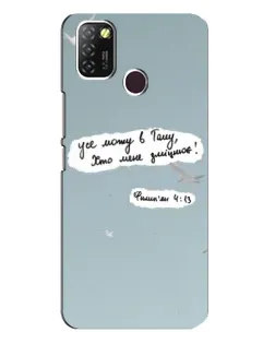 Чохол для Infinix Hot 10 Lite з картинкою «Голуб миру та цитата»