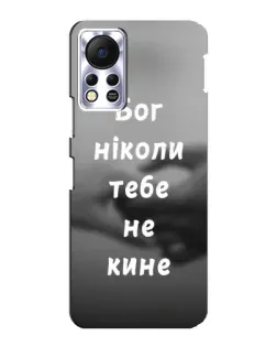 Чехол для Infinix Hot 11s с картинкой «Бог не бросит»