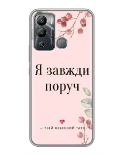 Чехол для Infinix Hot 12i с картинкой «Я всегда рядом»