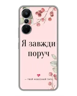 Чехол для Infinix Hot 20 (4G) с картинкой «Я всегда рядом»