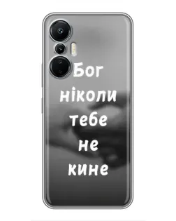 Чехол для Infinix Hot 20 (4G) с картинкой «Бог не бросит»