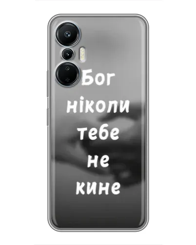 Чехол для Infinix Hot 20 (4G) с картинкой «Бог не бросит» Чехол для Infinix Hot 20 (4G) с картинкой «Бог не бросит»