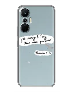 Чехол для Infinix Hot 20 (4G) с картинкой «Голубь мира и цитата»