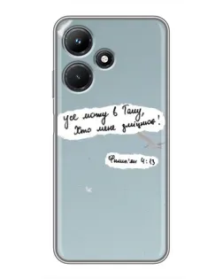 Чохол для Infinix Hot 30i з картинкою «Голуб миру та цитата»