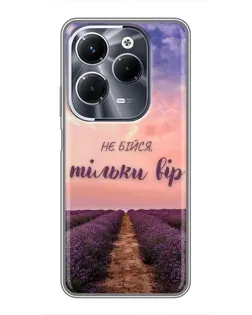 Чехол для Infinix Hot 40 Play с картинкой «Не бойся — веруй»