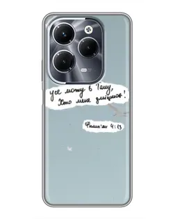 Чохол для Infinix Hot 40 Play з картинкою «Голуб миру та цитата»
