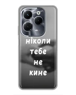 Чохол для Infinix Hot 40 Pro з картинкою «Бог не кине»