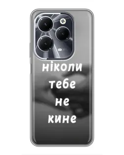 Чохол для Infinix Hot 40 з картинкою «Бог не кине»
