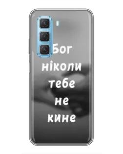 Чехол для Infinix Hot 50 5G с картинкой «Бог не бросит» Чехол для Infinix Hot 50 5G с картинкой «Бог не бросит»