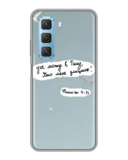 Чехол для Infinix Hot 50 5G с картинкой «Голубь мира и цитата» Чехол для Infinix Hot 50 5G с картинкой «Голубь мира и цитата»