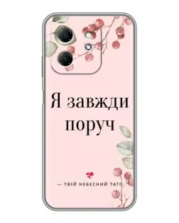 Чехол для Infinix Hot 50i с картинкой «Я всегда рядом»