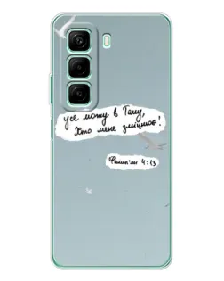 Чехол для Infinix Hot 60 с картинкой «Голубь мира и цитата»