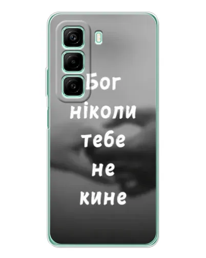 Чехол для Infinix Hot 60i с картинкой «Бог не бросит» Чехол для Infinix Hot 60i с картинкой «Бог не бросит»