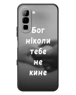 Чехол для Infinix Hot 70 с картинкой «Бог не бросит»