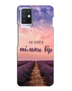 Чохол для Infinix Note 10 з картинкою «Не бійся — віруй»