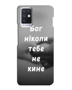 Чохол для Infinix Note 10 з картинкою «Бог не кине»