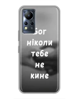 Чохол для Infinix Note 11 Pro з картинкою «Бог не кине»