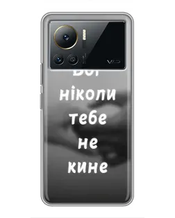 Чехол для Infinix Note 12 2023 с картинкой «Бог не бросит»