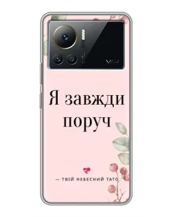 Чехол для Infinix Note 12 Pro (4G) с картинкой «Я всегда рядом»