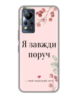 Чехол для Infinix Note 12 с картинкой «Я всегда рядом»