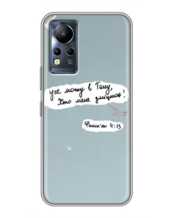 Чехол для Infinix Note 12 с картинкой «Голубь мира и цитата»