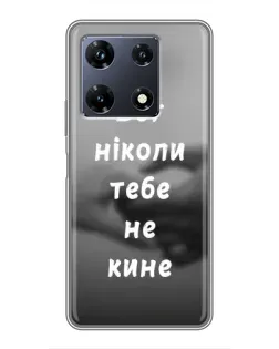 Чехол для Infinix Note 30 Pro с картинкой «Бог не бросит»