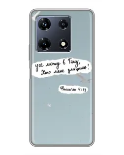Чехол для Infinix Note 30 Pro с картинкой «Голубь мира и цитата»