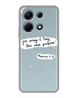 Чехол для Infinix Note 30 с картинкой «Голубь мира и цитата»