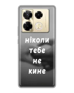 Чехол для Infinix Note 40 Pro с картинкой «Бог не бросит»
