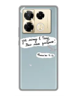Чехол для Infinix Note 40 Pro с картинкой «Голубь мира и цитата»