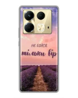 Чехол для Infinix Note 40 с картинкой «Не бойся — веруй»