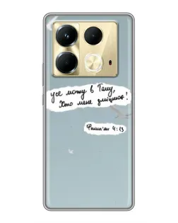 Чохол для Infinix Note 40 з картинкою «Голуб миру та цитата»