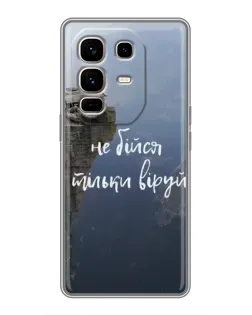 Чохол для Infinix Note 50 Pro Plus з картинкою «Віра над прірвою»