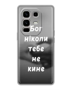 Чохол для Infinix Note 50 Pro Plus з картинкою «Бог не кине»