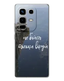 Чохол для Infinix Note 50 Pro з картинкою «Віра над прірвою»