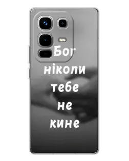 Чохол для Infinix Note 50 Pro з картинкою «Бог не кине»